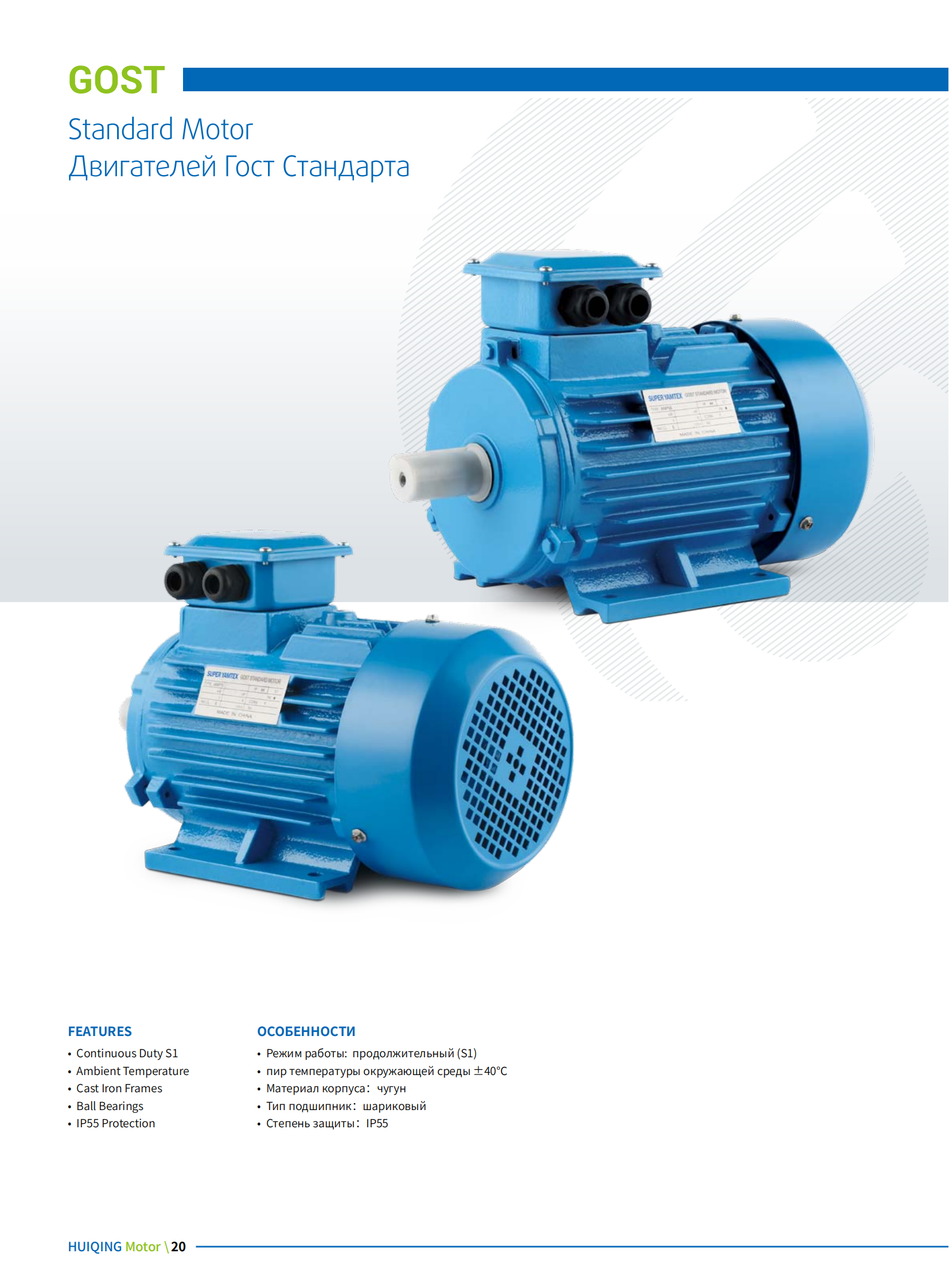 HQ1 motor catalog_21